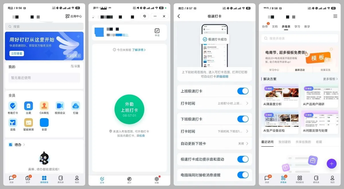 爱城院v7.5.20.1钉钉 浙大城市学院定制版无更新提示界面简洁-轻创