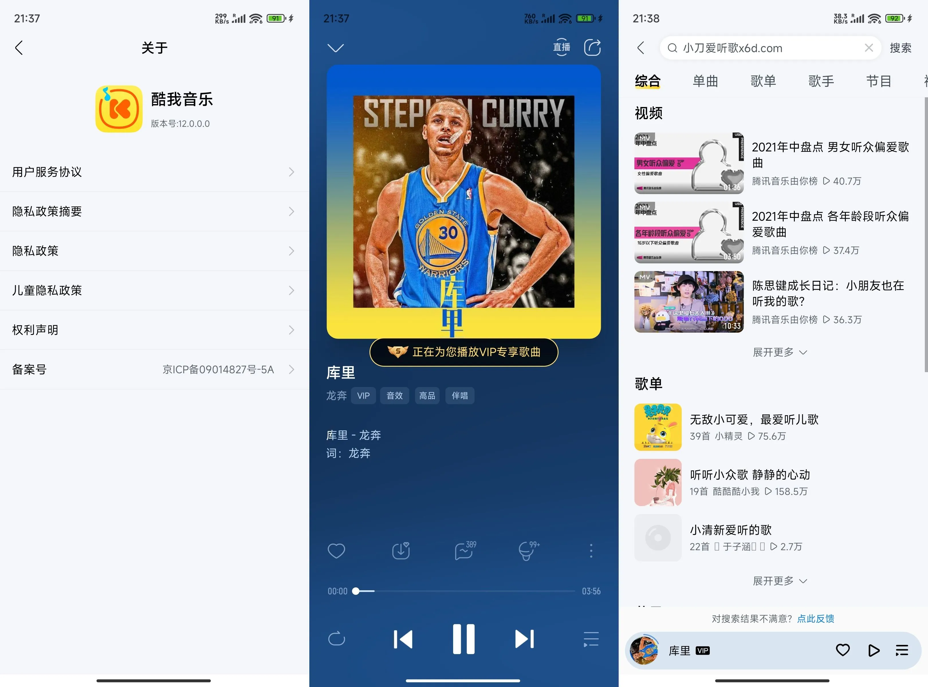安卓酷我音乐v12.0.6.0高级版 安卓酷我音乐v12.0.6.0高级版