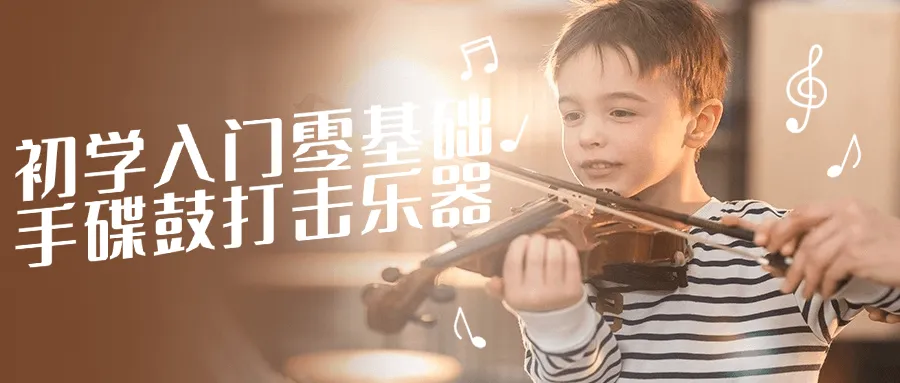 初学入门零基础手碟鼓打击乐器-轻创