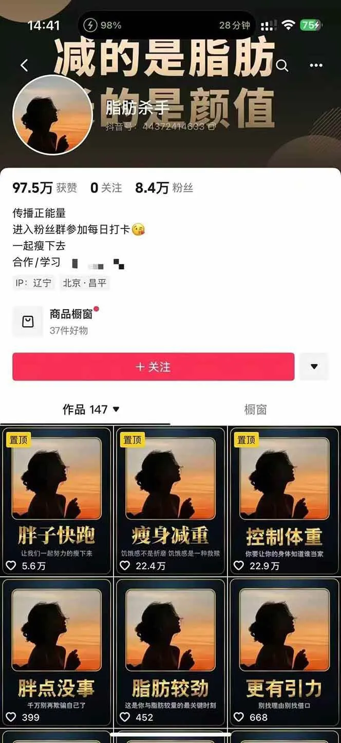 图片[3]-减肥短视频运营实战课：含素材制作、剪映教学，讲精准引流、变现设计与内容模板技巧-轻创