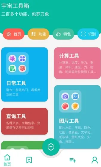 宇宙工具箱 v2.9.3高级版 宇宙工具箱 v2.9.3高级版