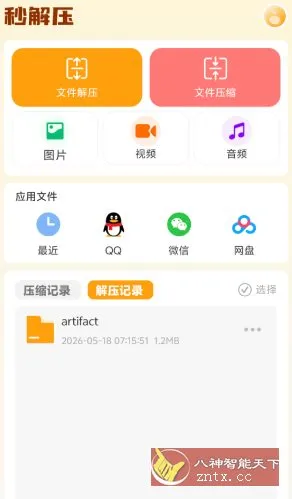 秒解压v1.0.260512高级版 秒解压v1.0.260512高级版