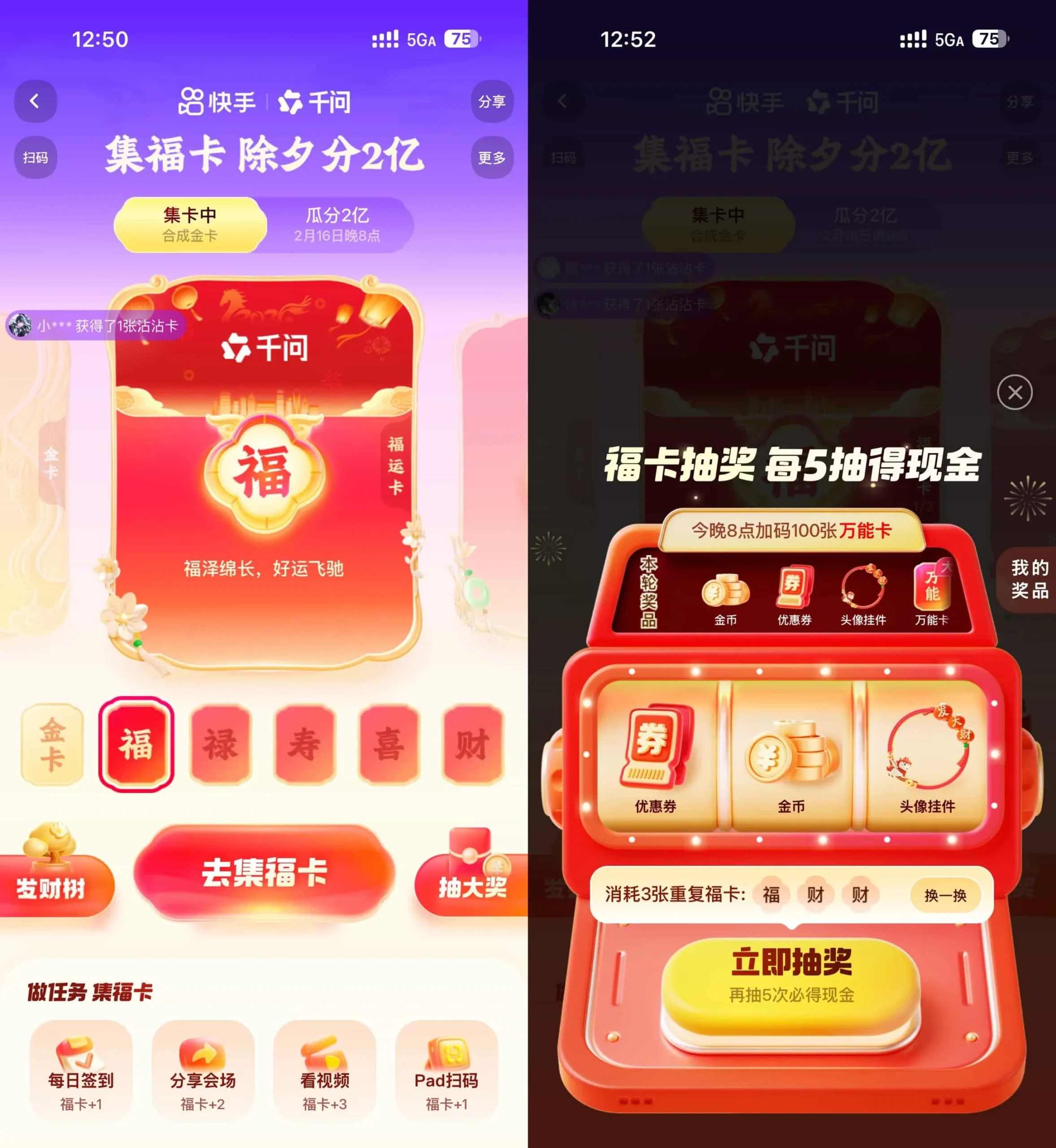 快手集福卡除夕瓜分2亿红包-豌豆轻创