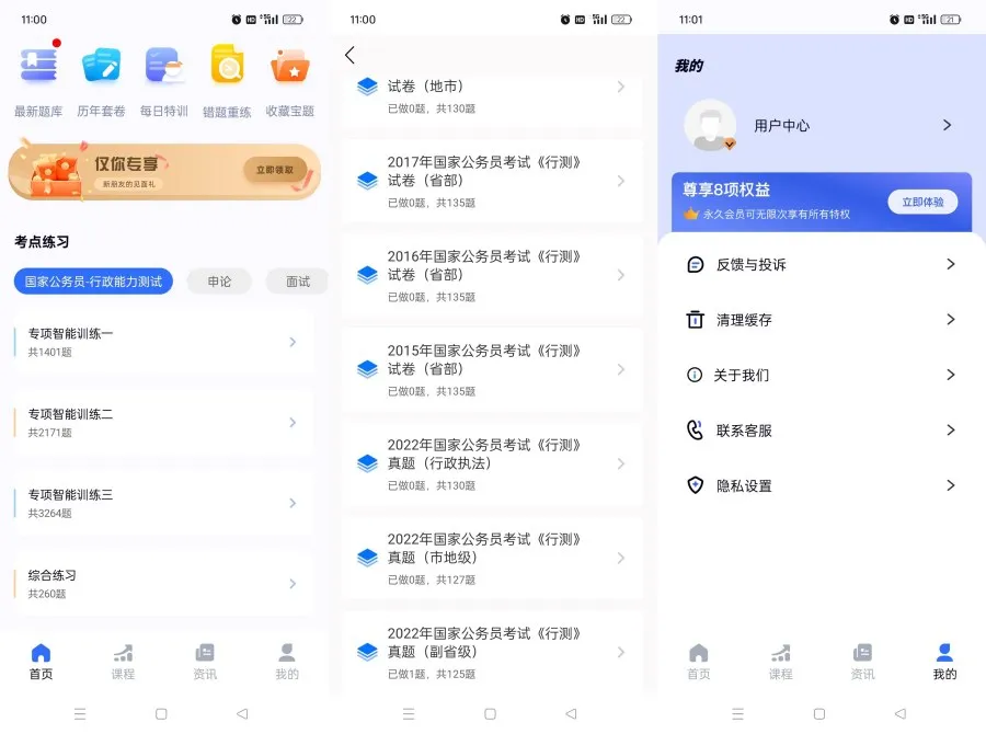 公考公务员题库3.2.5考公考编快速上岸神器解锁会员-轻创
