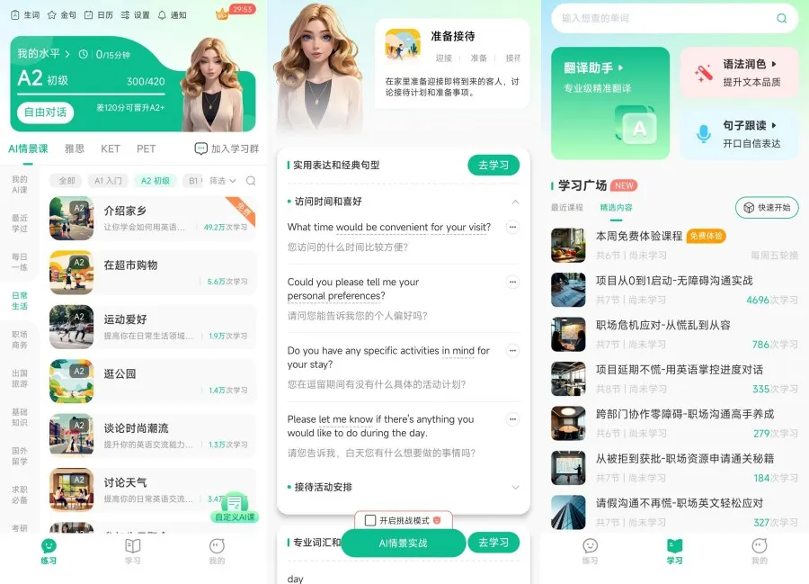 可粟口语4.0.20 快速提升英语口语水平大佬解锁会员版-轻创