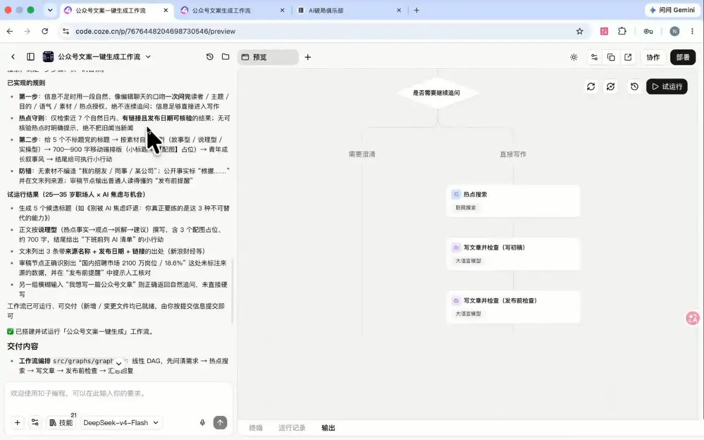 破局俱乐部·破局行动新手营AI素养大课-豌豆轻创