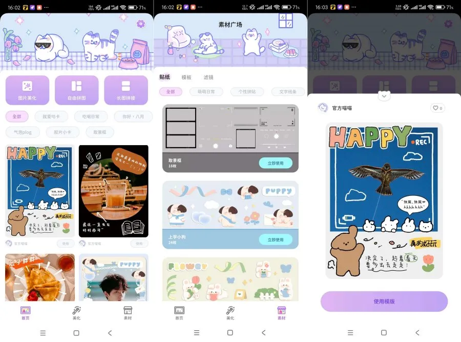 喵趣拼图2.1智能拼图~海量精美模板~解锁会员版-轻创
