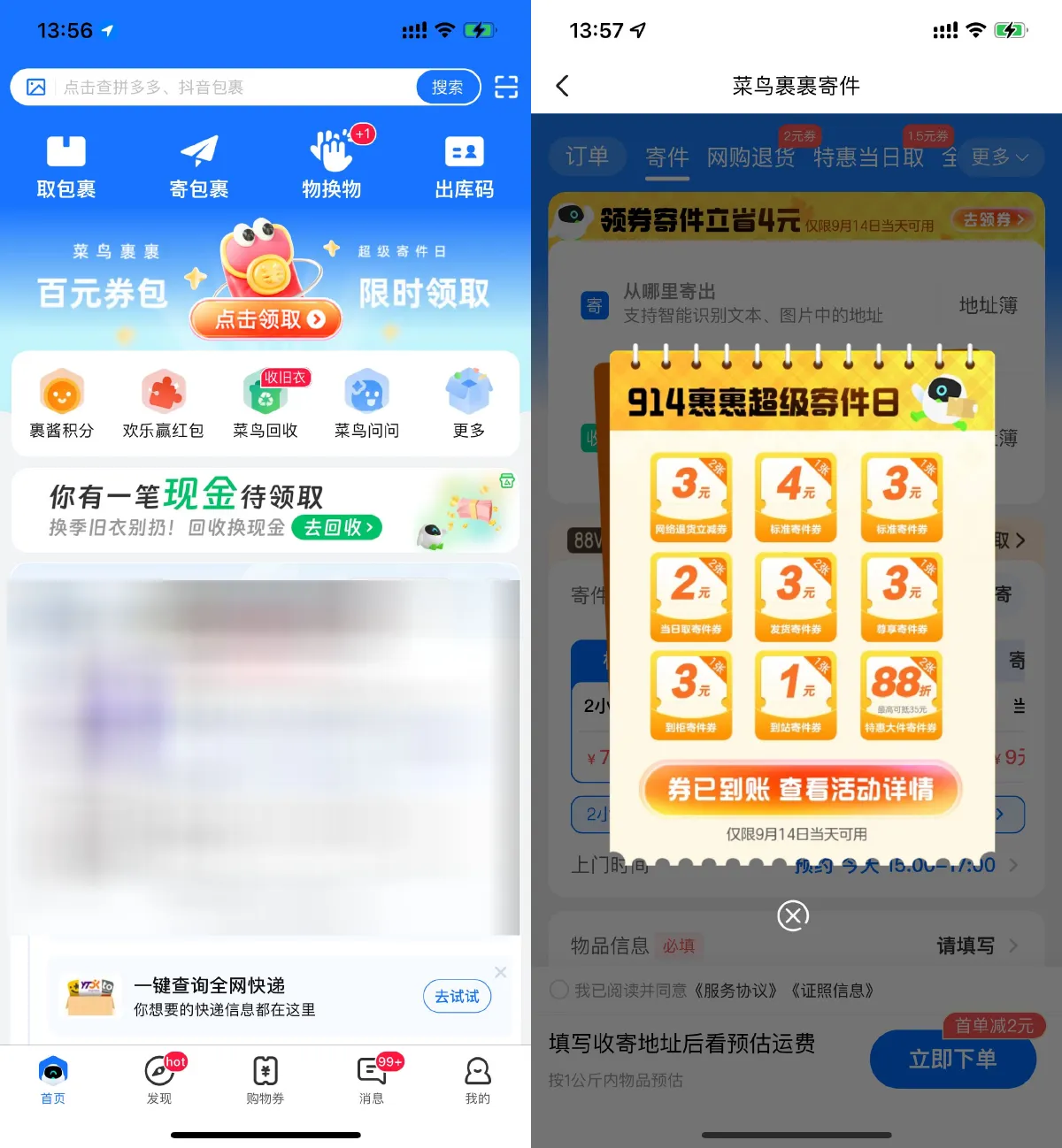 菜鸟超级寄件日领多张寄件券-轻创