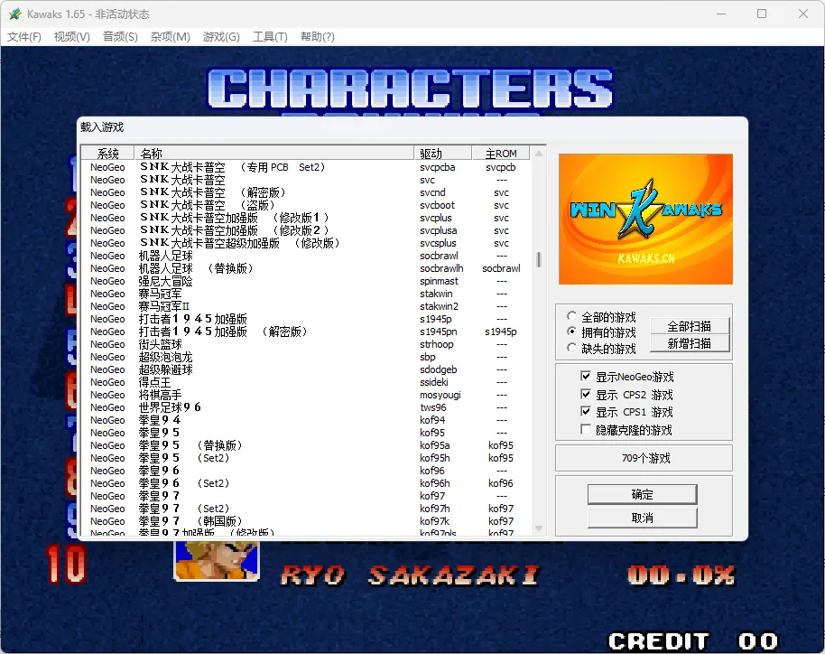 经典街机游戏整合包-Kawaks模拟器-轻创
