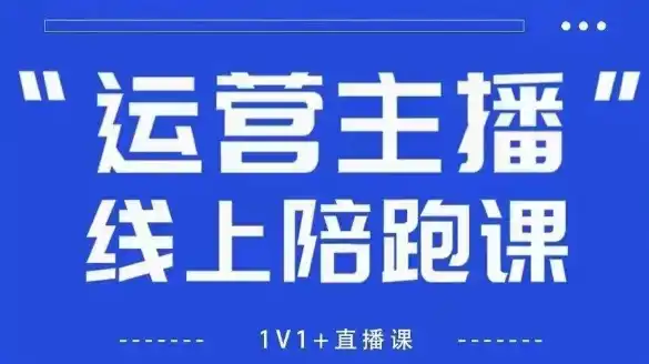 猴帝1600线上课,拉爆自然流,做懂流量的主播,新规政策下,自然流破圈攻略【更新260903】-豌豆轻创