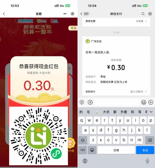 立白科技简单答题领随机红包-轻创