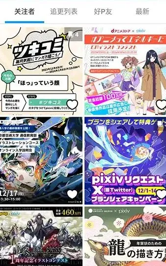 Pixiv漫画P站 v6.181.0纯净版-豌豆轻创