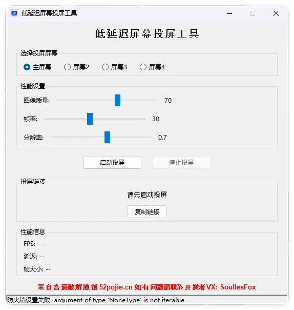 便捷低延迟局域网投屏工具-轻创