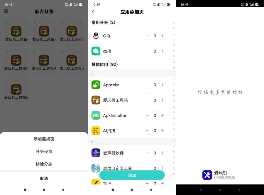 麻吉分身4.6.0账号应用多开批量分身永久免费-轻创