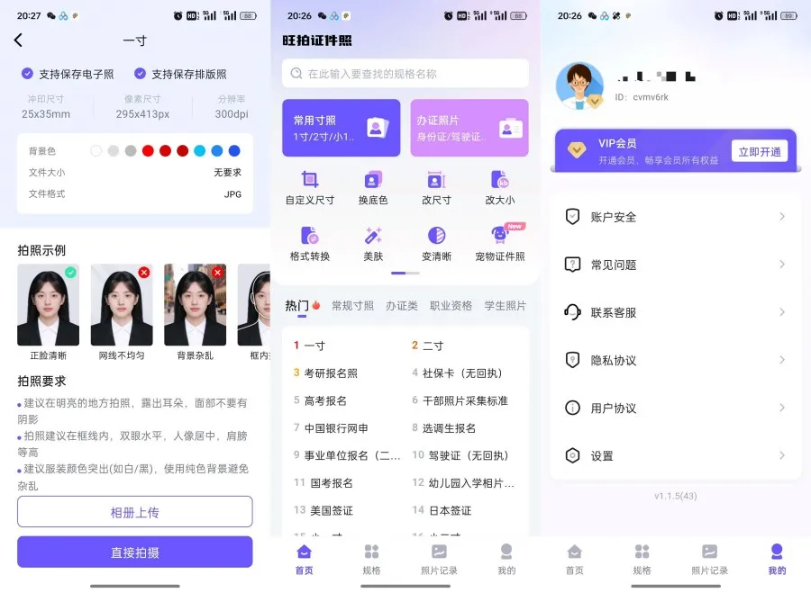 旺拍证件照1.1.5解锁会员及功能|一键制作专业证件照-轻创