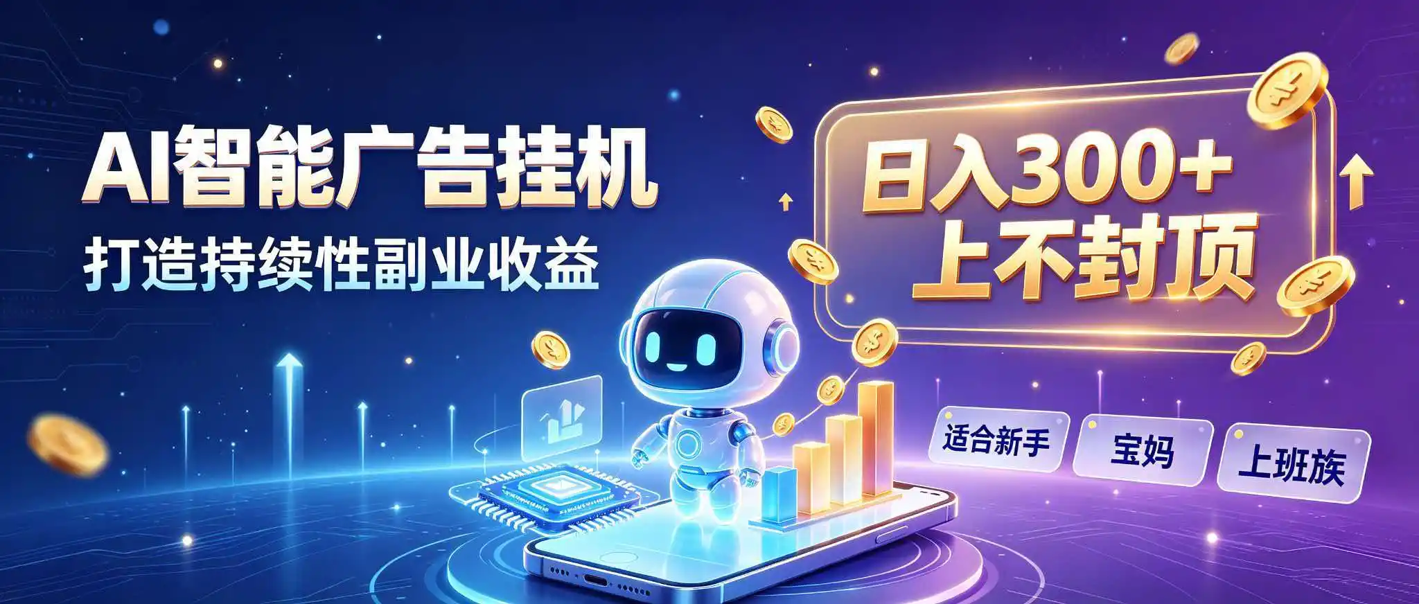日入 300 + 上不封顶,宝妈上班族都在做的 AI 副业-豌豆轻创