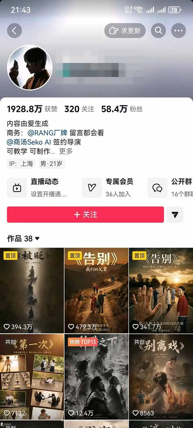 AI温情短剧创作者变现最新玩法：视频牛逼，条条爆款，精选独家分成计划，商单收徒-豌豆轻创