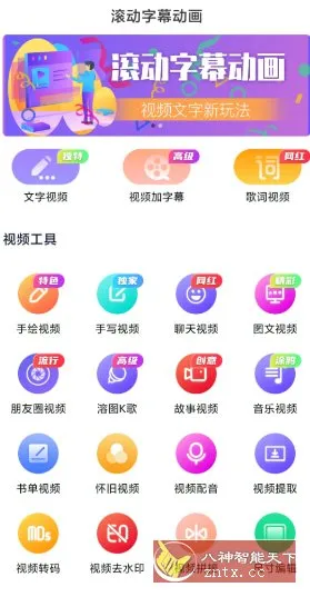 滚动字幕动画v3.4.0会员版-豌豆轻创
