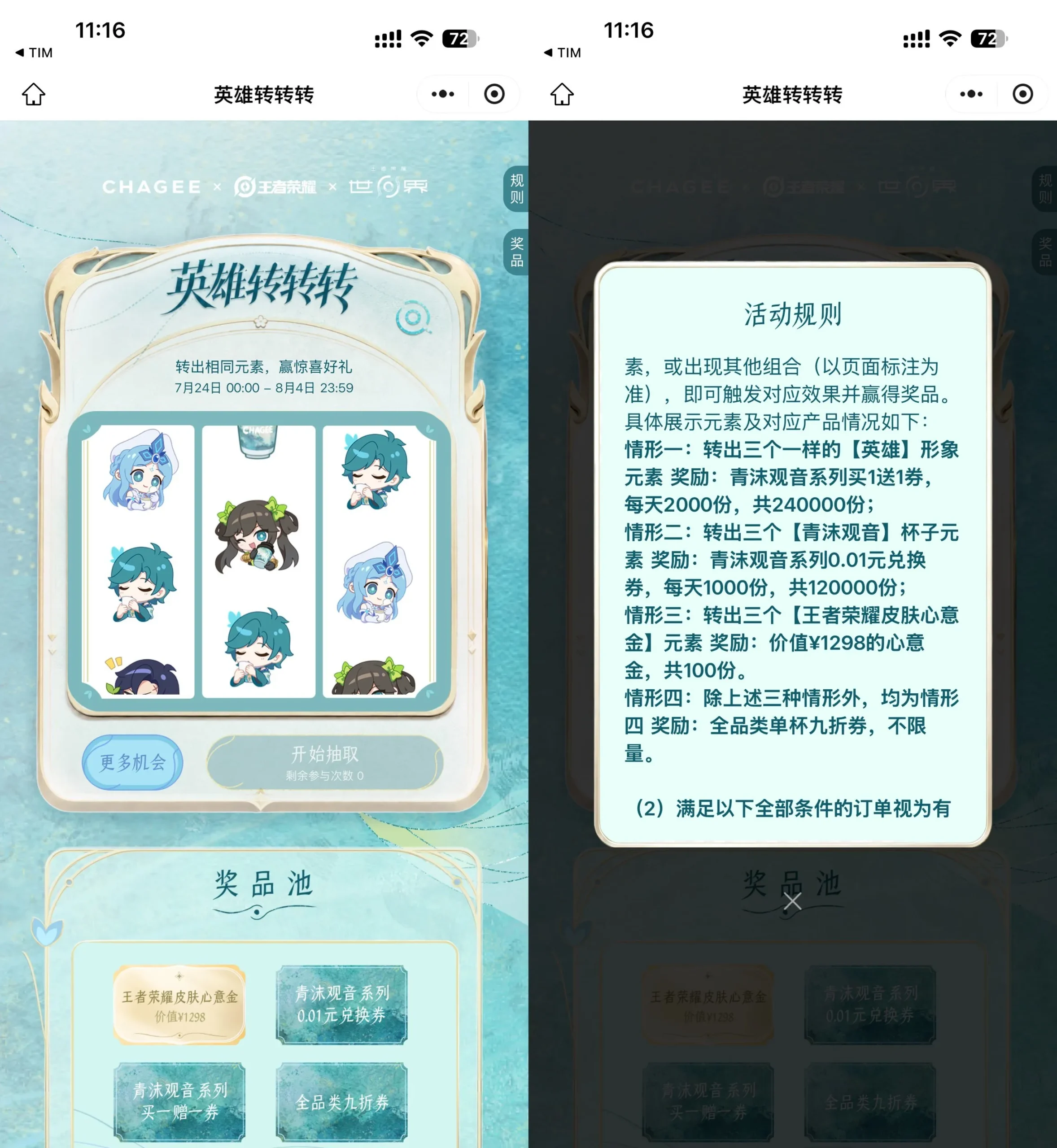 霸王茶姬抽12万份饮品免单券-豌豆轻创