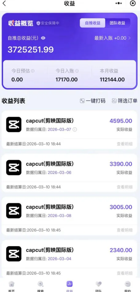 海外TikTok剪映cupcut拉新，市场广阔，潜力巨大，月入1w+，适合TK创作者的新机会-豌豆轻创