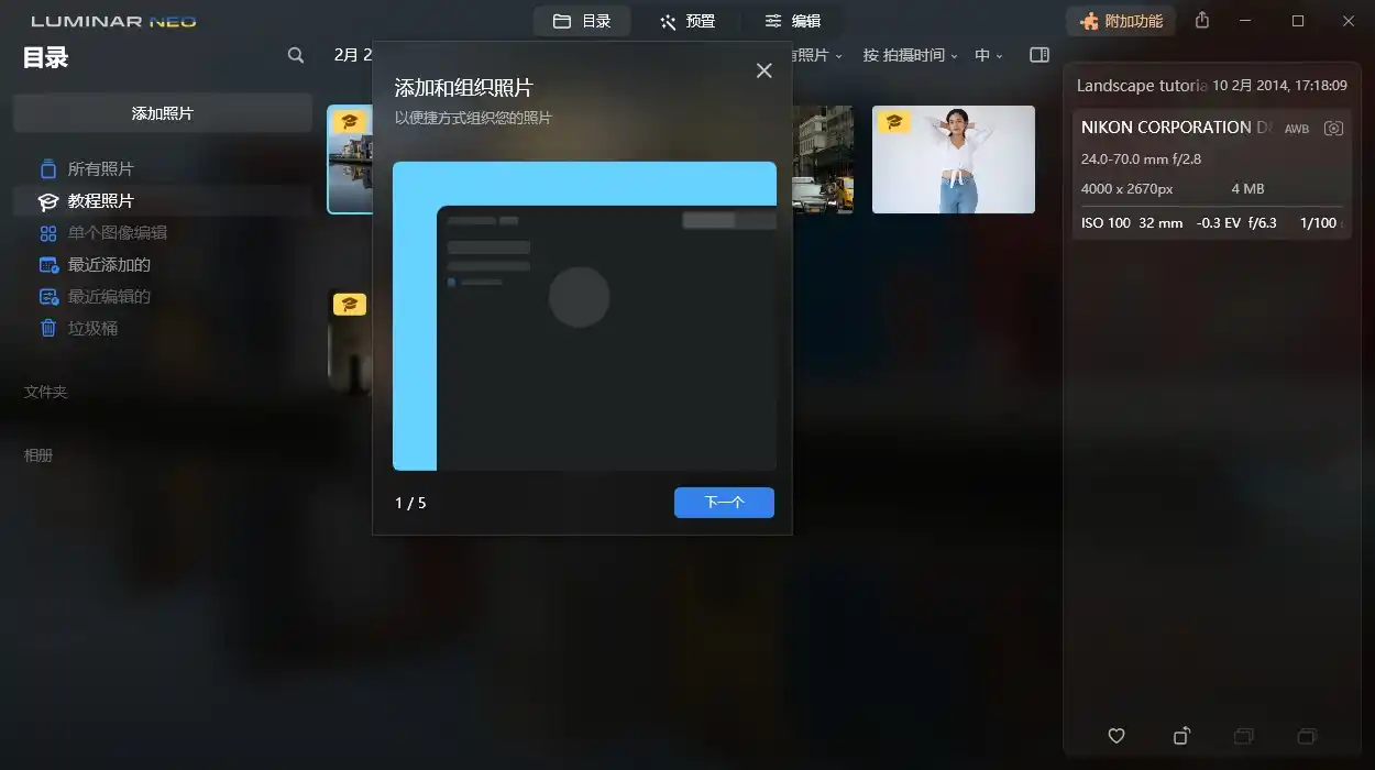 Luminar Neo v1.28.1便携版-豌豆轻创