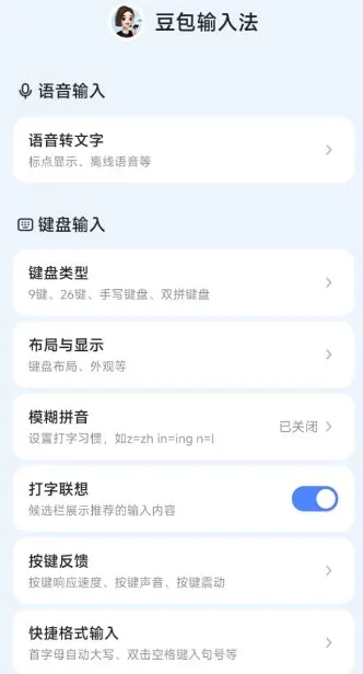 豆包输入法v1.3.7清爽版-豌豆轻创