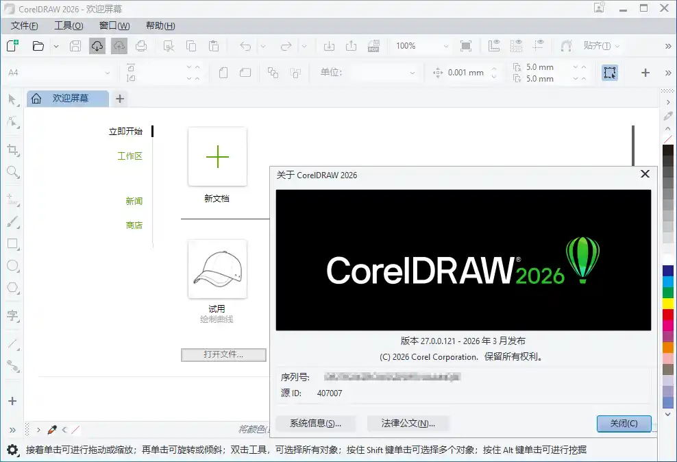 CorelDRAW Graphics Suite 2026 v27.2.0特别版-豌豆轻创