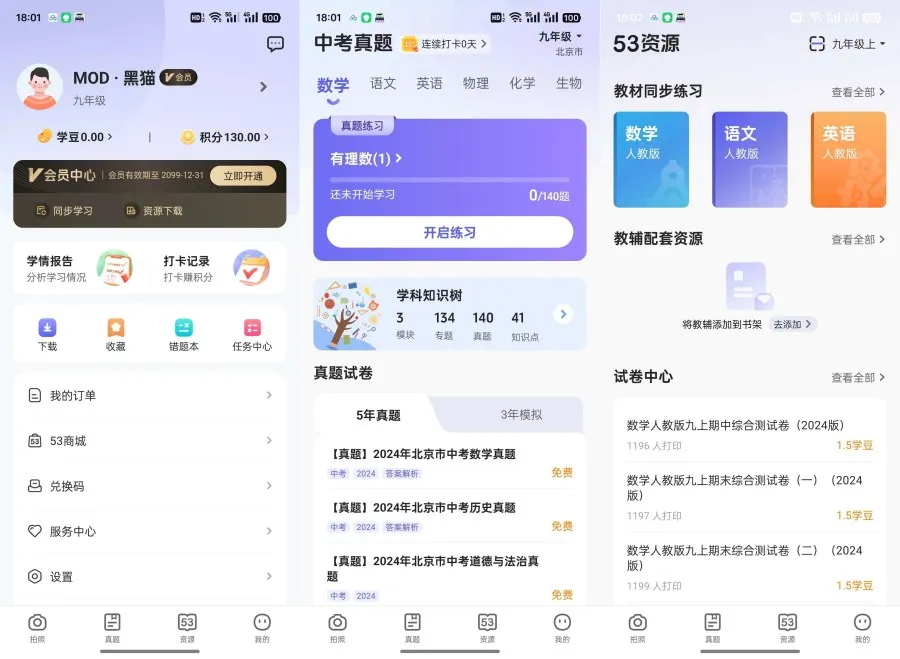 53伴学解锁会员全学科教材真题学习-轻创