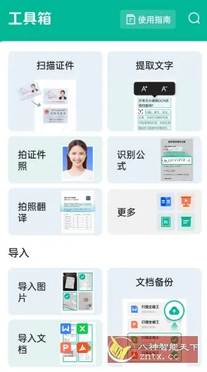 CamScanner 扫描全能王v7.18.0.260521高级版-豌豆轻创