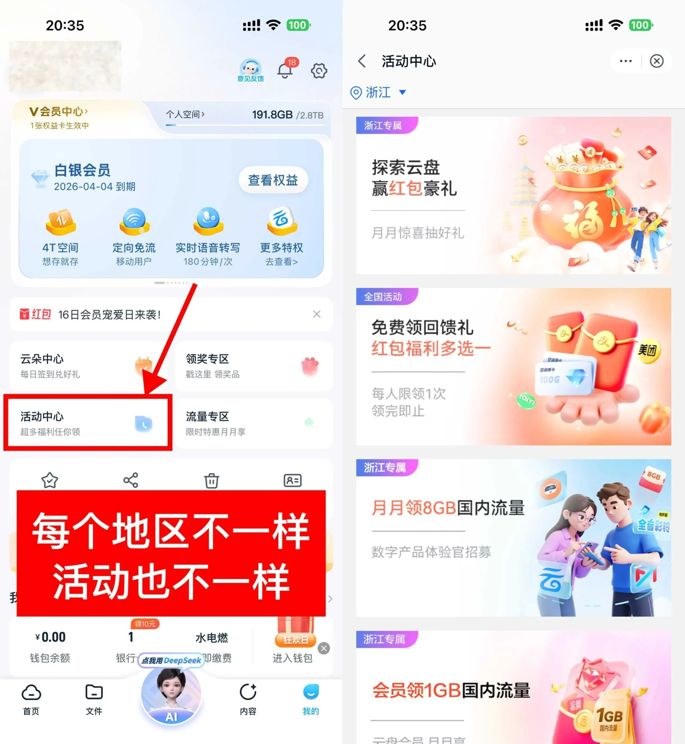 移动云盘取领随机话费或流量-豌豆轻创
