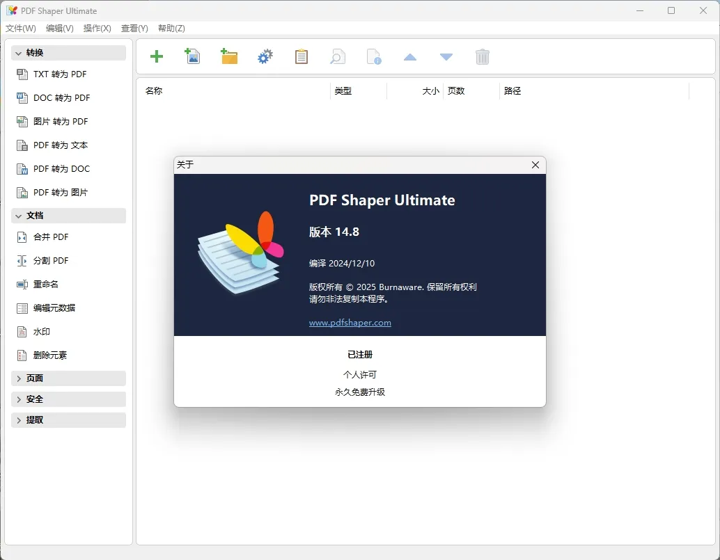 PDF Shaper Professional v15.6-豌豆轻创