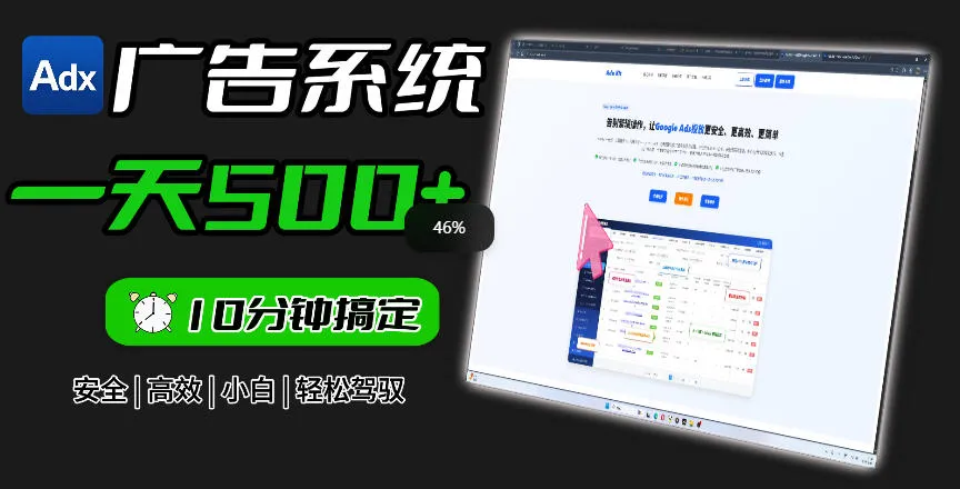 Adxkit国外广告联盟系统，一天上500+广告，让你的投放更加高效简单！-豌豆轻创