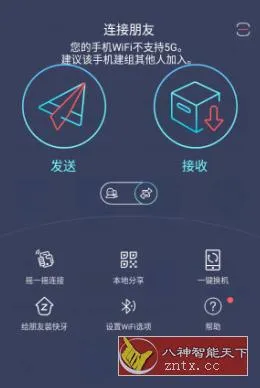 Zapya 快牙 v7.0.4高级版-豌豆轻创