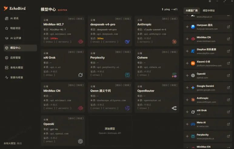 一键安装和修复Claude Code、OpenClaw、Codex等主流AI工具！Github开源神器，小白可用，EchoBird-豌豆轻创