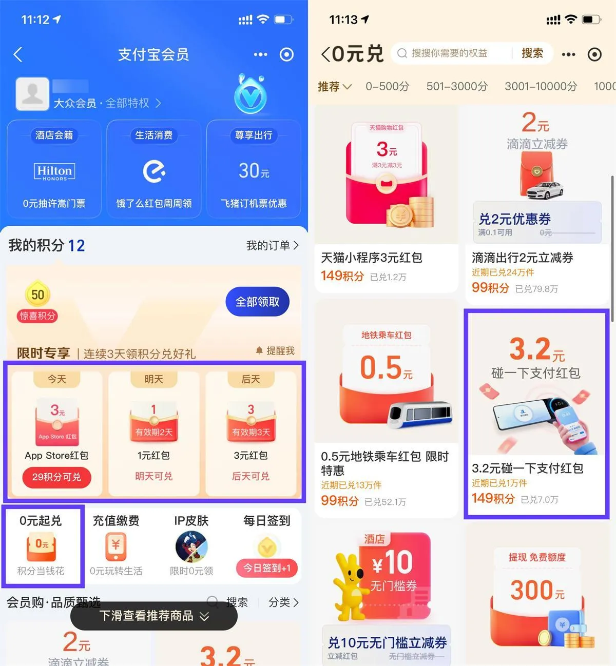 支付宝部分人3天兑换3亓红包-轻创