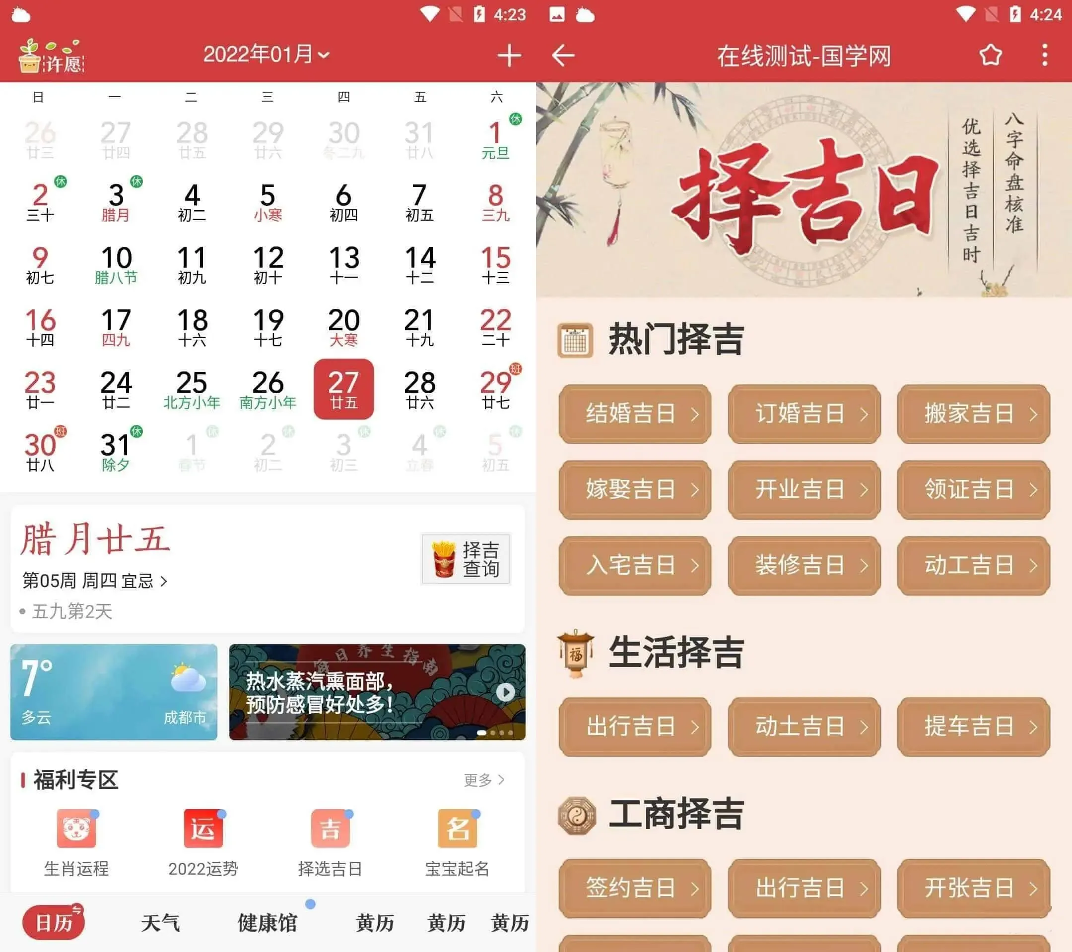 安卓微鲤万年历v9.8.7高级版/原中华万年历-豌豆轻创