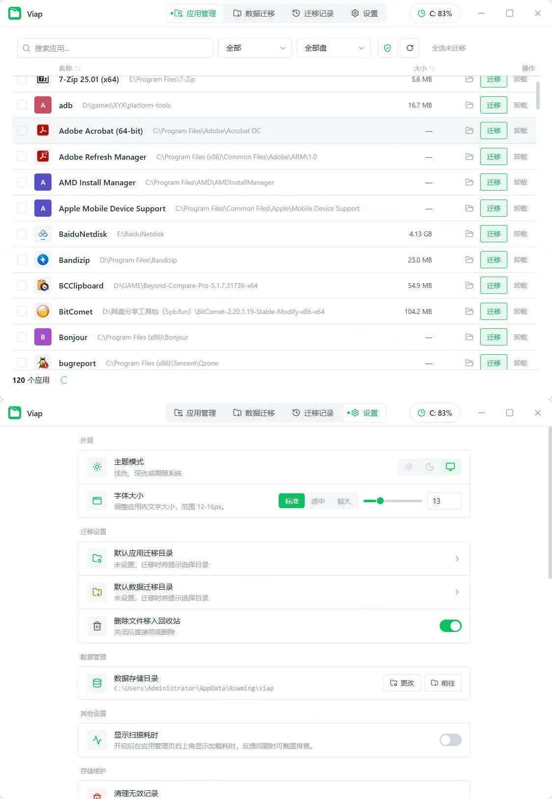 Windows应用数据迁移viap v1.1.4便携版-豌豆轻创