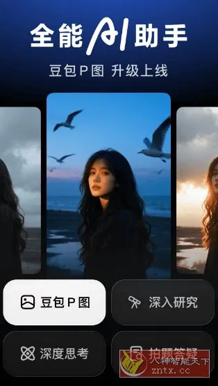 豆包v12.5.0官方版★字节跳动出品人工智能大模型-豌豆轻创