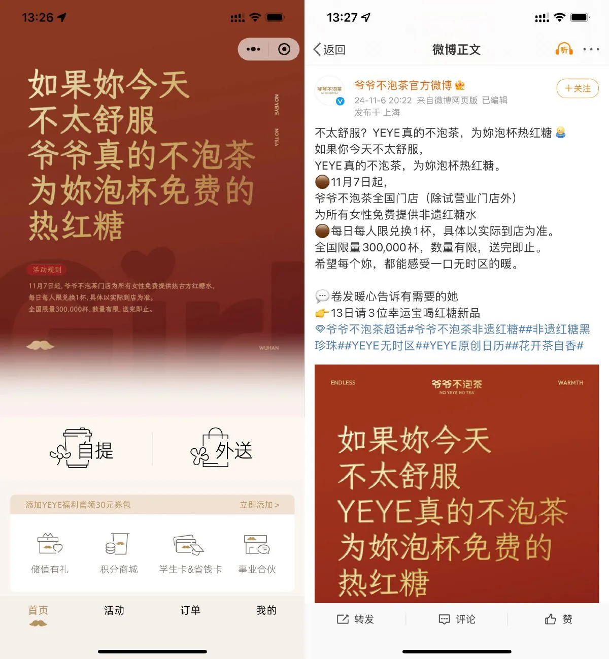 爷爷不泡茶女性免费领红糖水-轻创