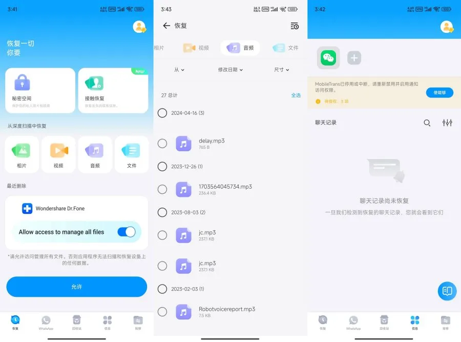 丰博士5.3.4.000某信文件 照片恢复解锁会员汉化版-轻创