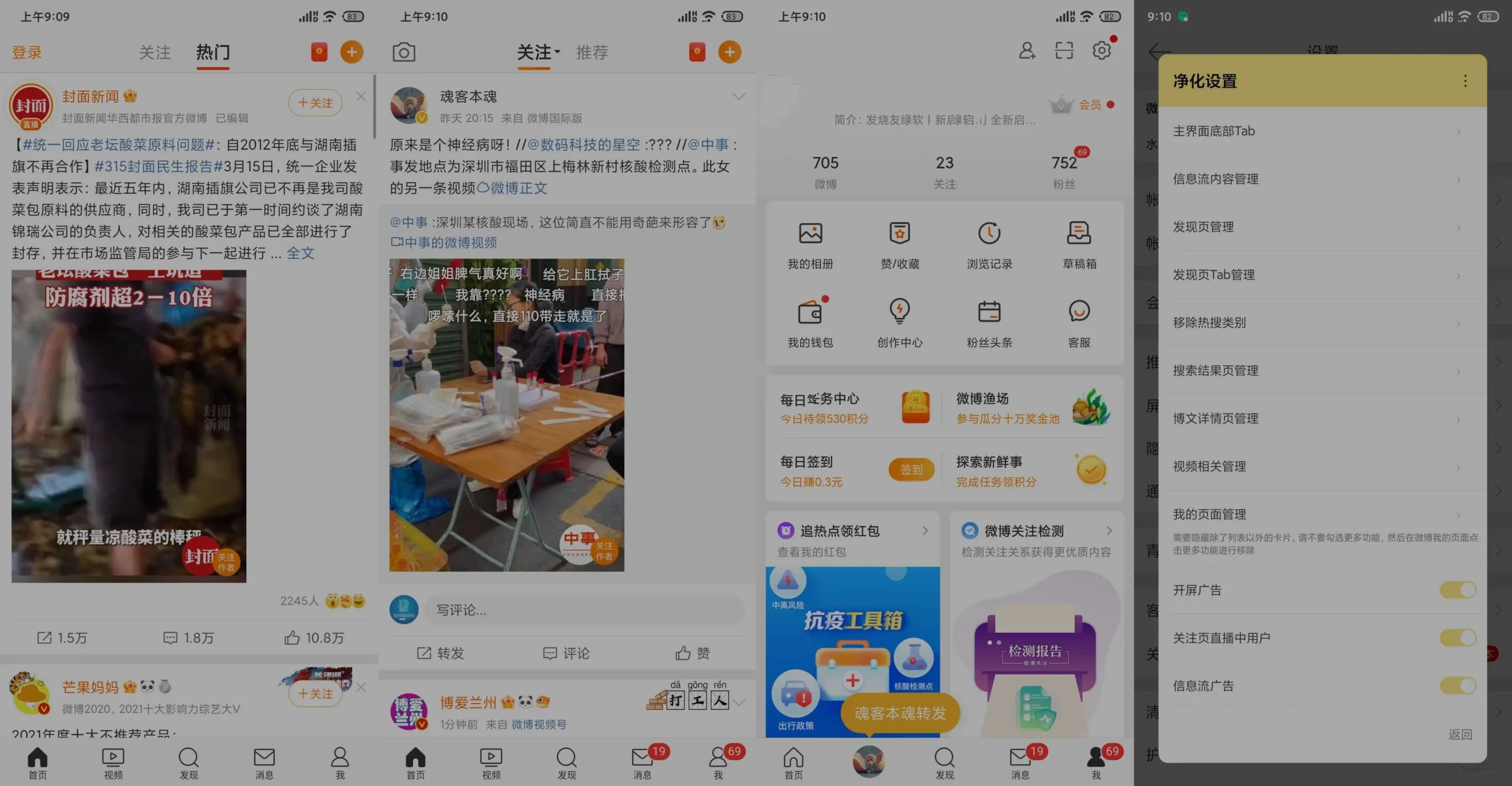安卓微博v16.5.1-内置微博猪手2.5.3-347模块-豌豆轻创