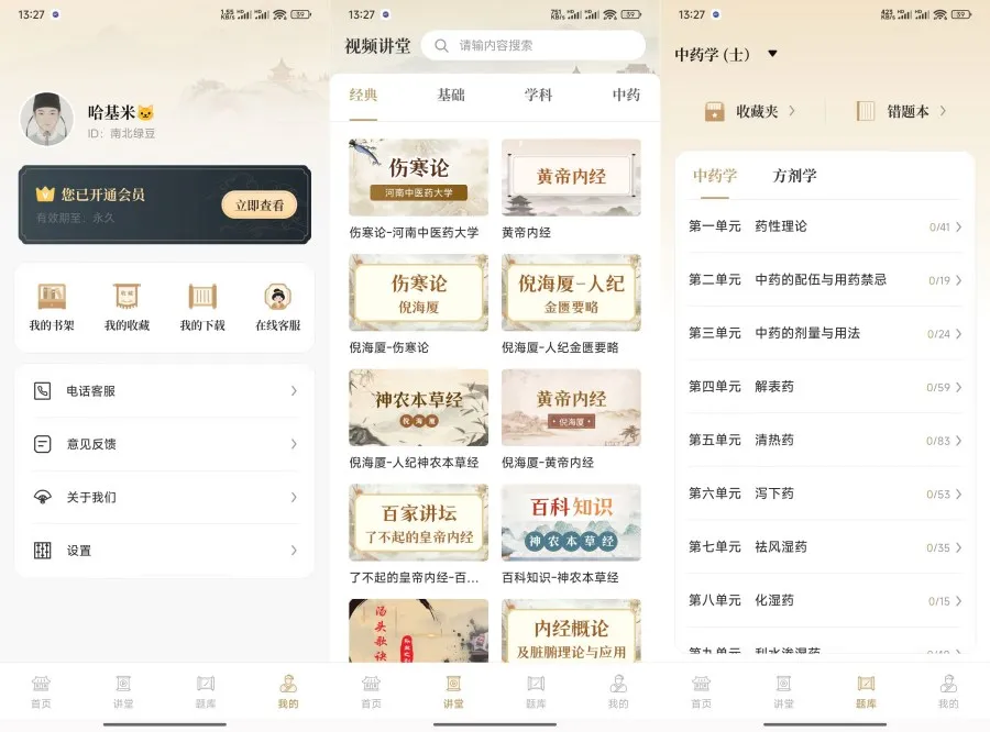 中医识方1.2补肾益精/养生之道解锁永久会员-轻创