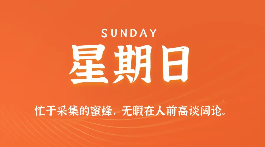 2025年07月13日新闻早讯，每天60s读懂世界-轻创