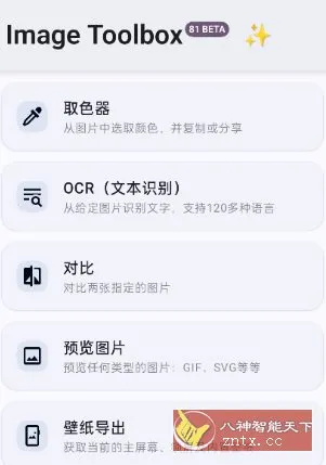 ImageToolbox 图片工具箱4.0.0-beta02-豌豆轻创