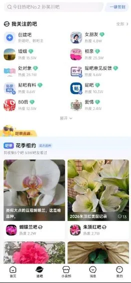 百度贴吧v22.2.11 纯净版-豌豆轻创