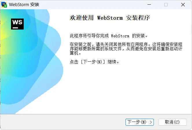 JetBrains WebStorm 2025.3.2.0高级版-轻创