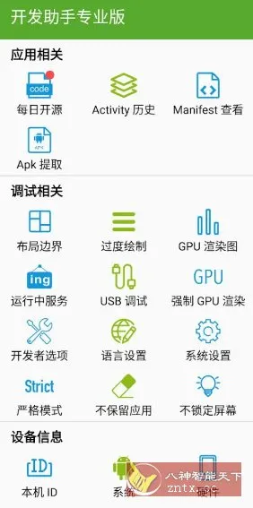 Dev Tools开发助手 v9.4.0专业版-豌豆轻创