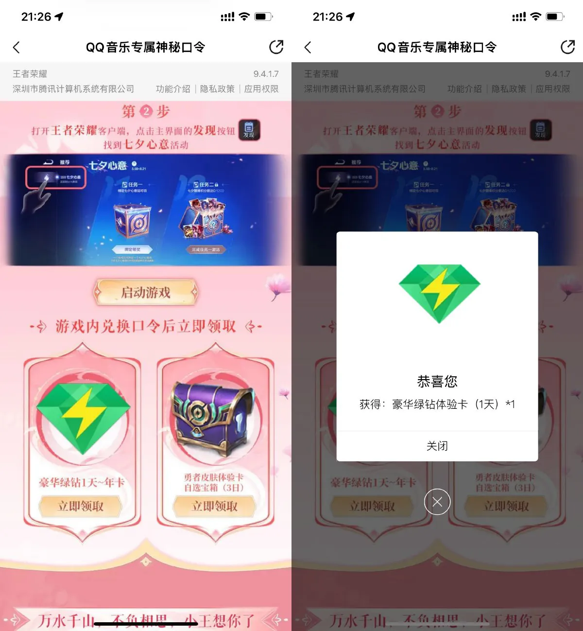 王者荣耀登陆抽1~365天绿钻-趣奇资源网-第5张图片