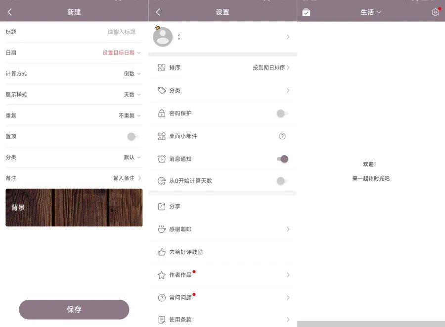 计时光V1.8.86帮你记录生活的点点滴滴解锁会员版-轻创