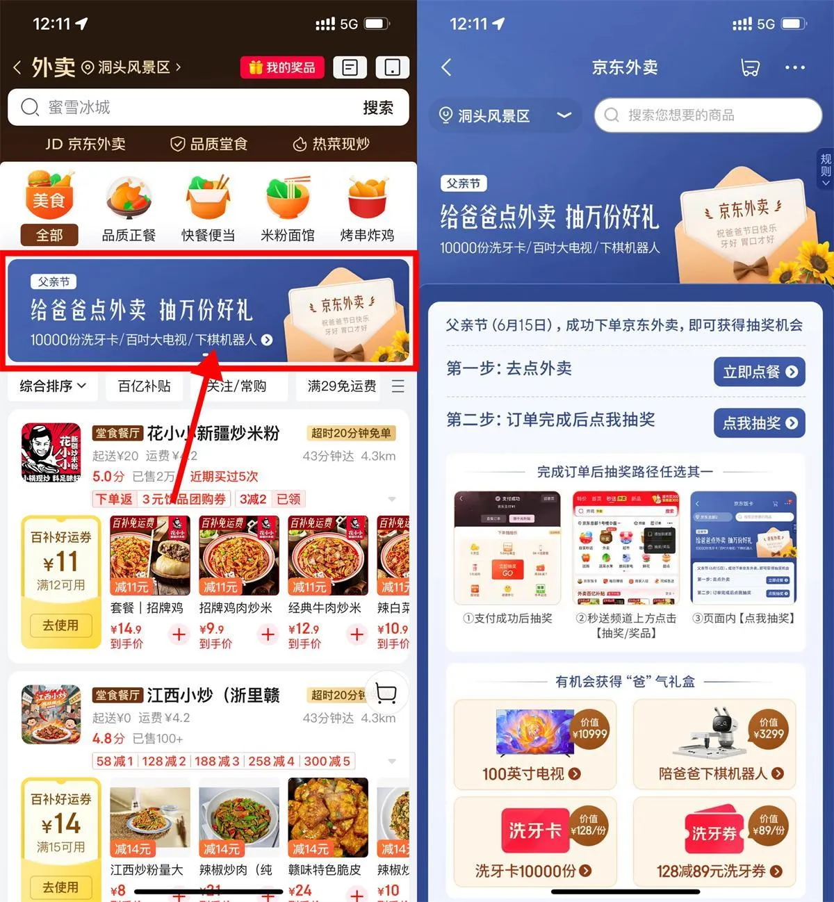 京东点外卖抽万份父亲节礼物-趣奇资源网-第5张图片